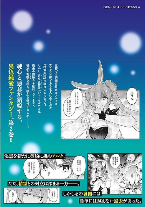 Sousei no Apocrypha 2