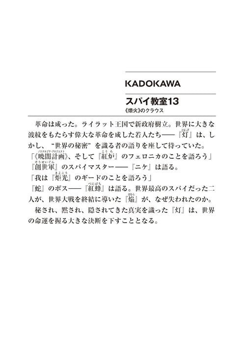 Spy Classroom (Spy Kyoushitsu) 13 Ryouka no Class