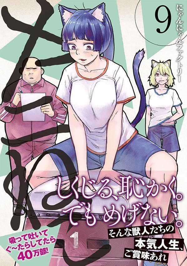 Yani Neko 9
