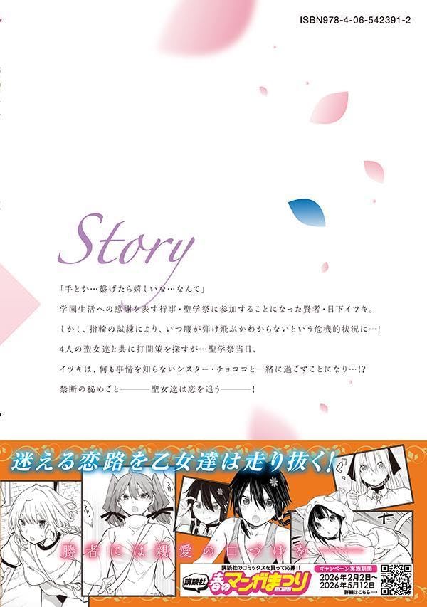 Seinaru Otome to Himegoto wo 9