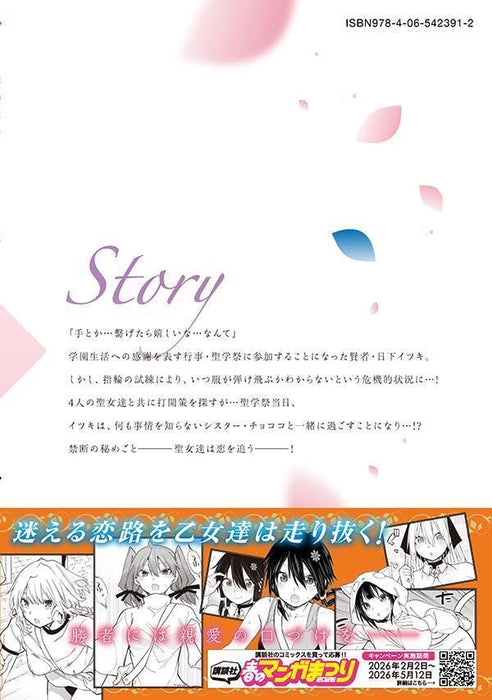 Seinaru Otome to Himegoto wo 9