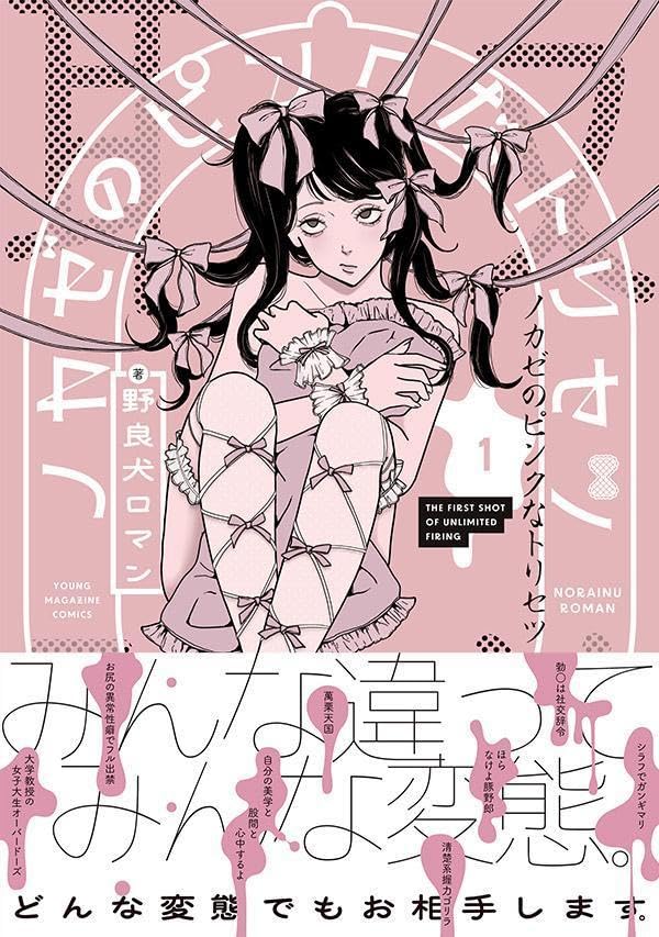 Nokaze no Pink na Torisetsu 1