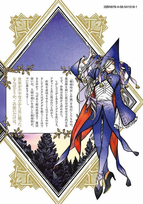 Witch Hat Atelier (Tongari Boushi no Atelier) 15