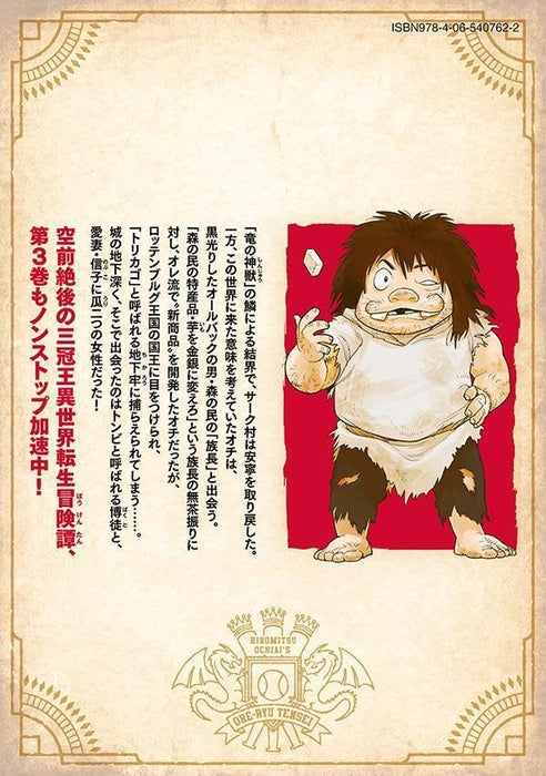 Ochiai Hiromitsu no Ore-Ryuu Tensei 3