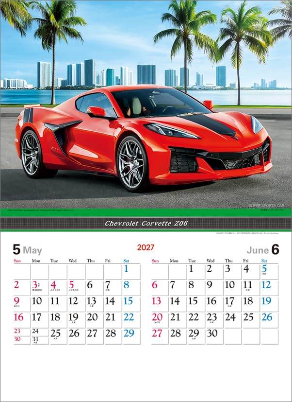 Todan 2027 Wall Calendar Super Sports Car CL27-1059