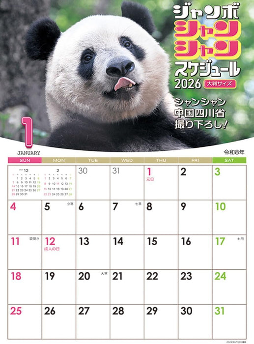 Try-X Jumbo 'Xiang Xiang' Schedule 2026 Calendar B2 CL-386
