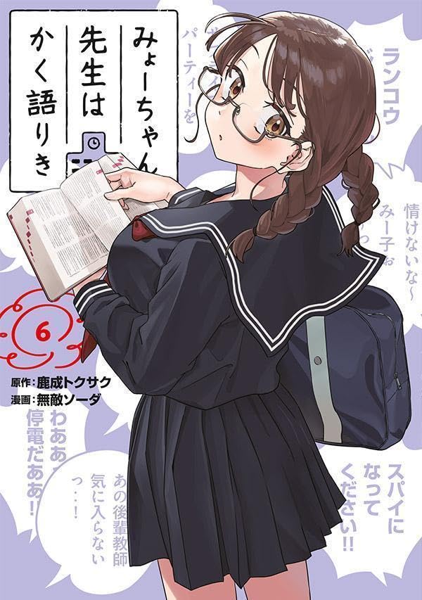 Myo-chan Sensei wa Kaku Katariki 6