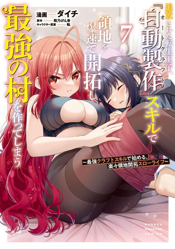 Tsuihou sareta Tensei Ouji, 'Auto Craft' Skill de Ryouchi wo Bakusoku de Kaitaku shi Saikyou no Mura wo Tsukutteshimau: Saikyou Craft Skill de Hajimeru, Rakuraku Ryouchi Kaitaku Slow Life 7