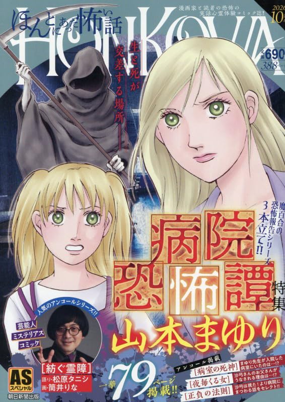 HONKOWA Reishou File 'Byouin Kyoufu Tan' Tokushuu
