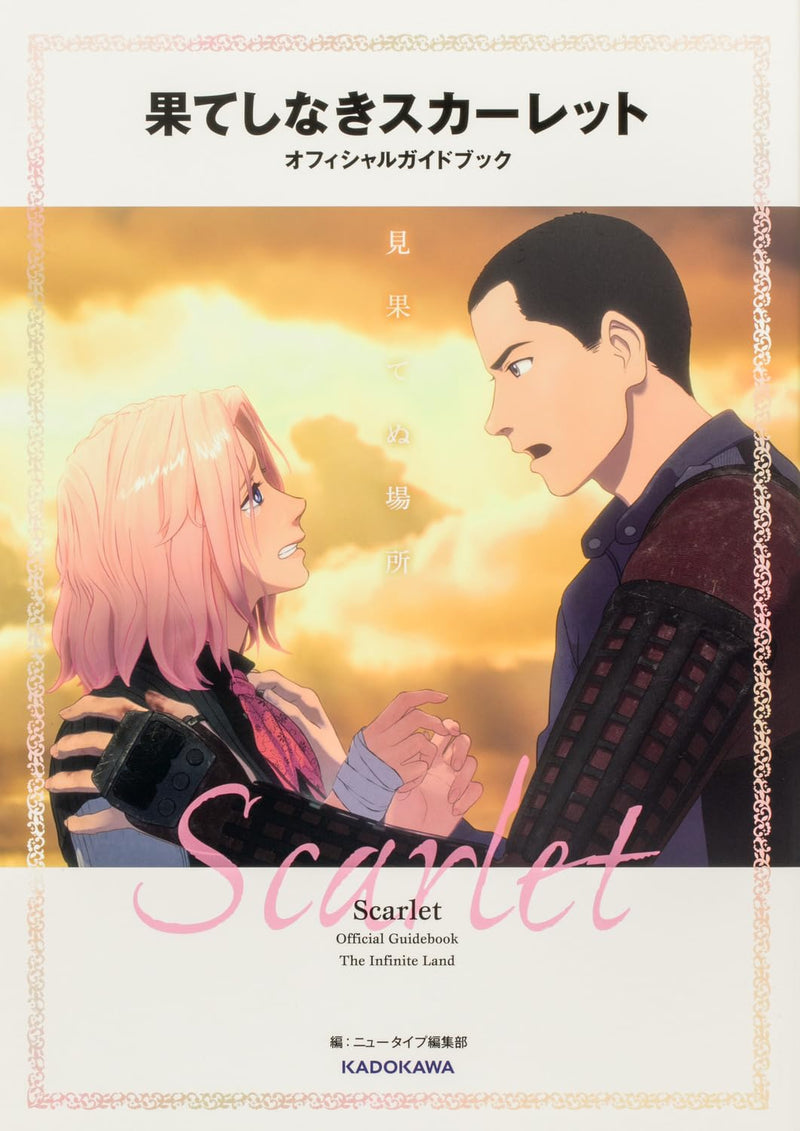 Scarlet (Hateshinaki Scarlet) Official Official Guidebook Mihatenu Basho