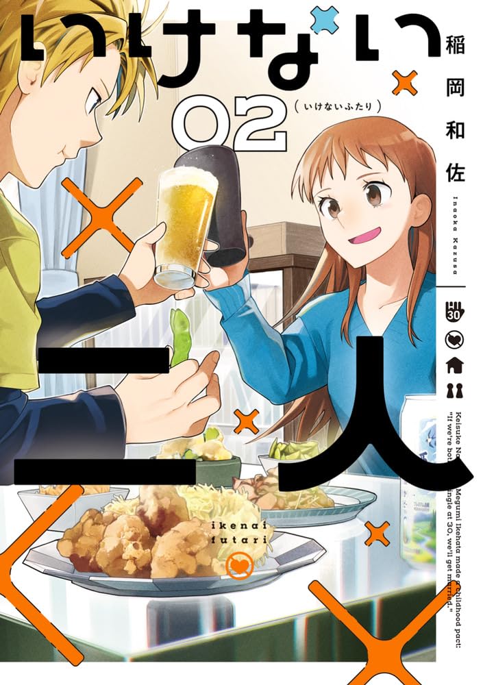 Ikenai Futari 2