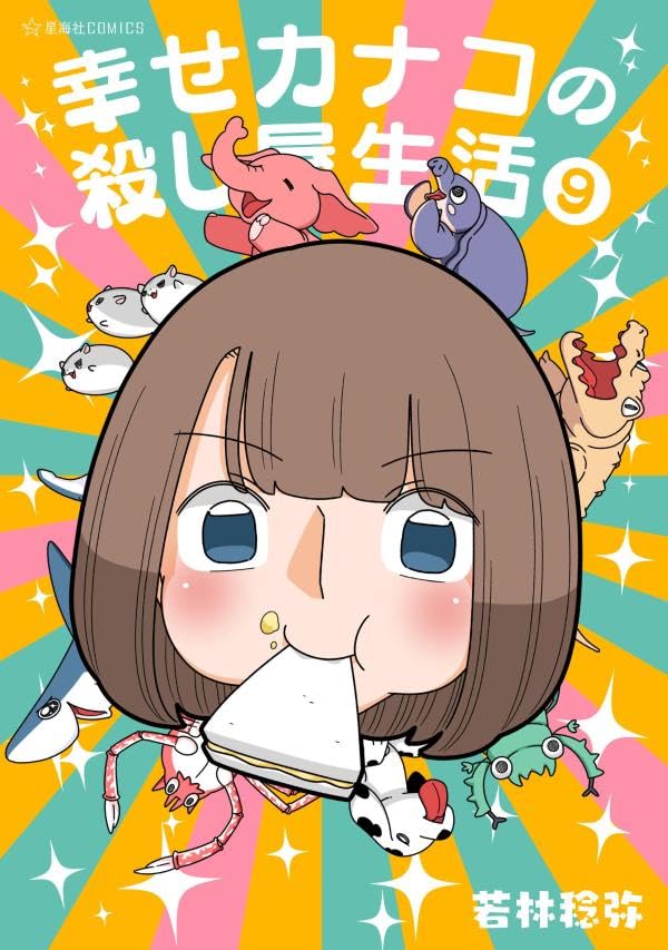 Happy Kanako's Killer Life (Shiawase Kanako no Koroshiya Seikatsu) 9