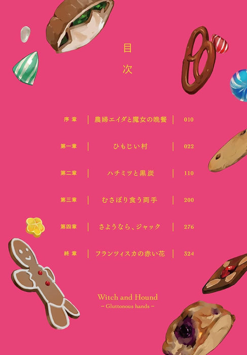 Majo to Ryouken 4 (Light Novel)