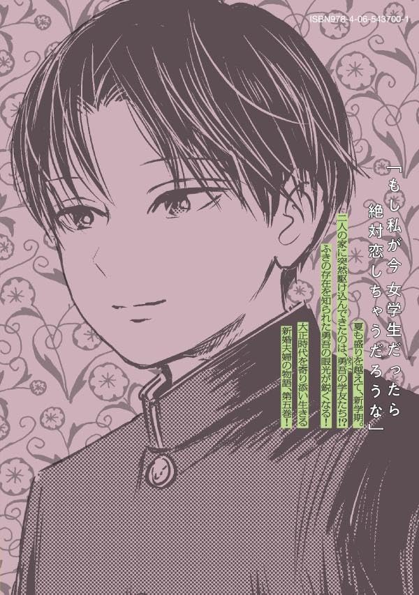 Taisho Gakusei Aisaika 5