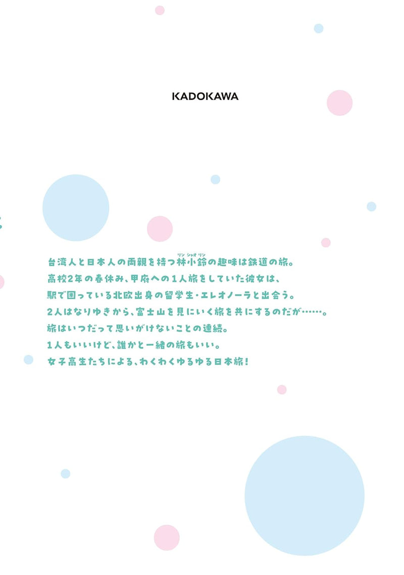 Tabi wa All Pass 1