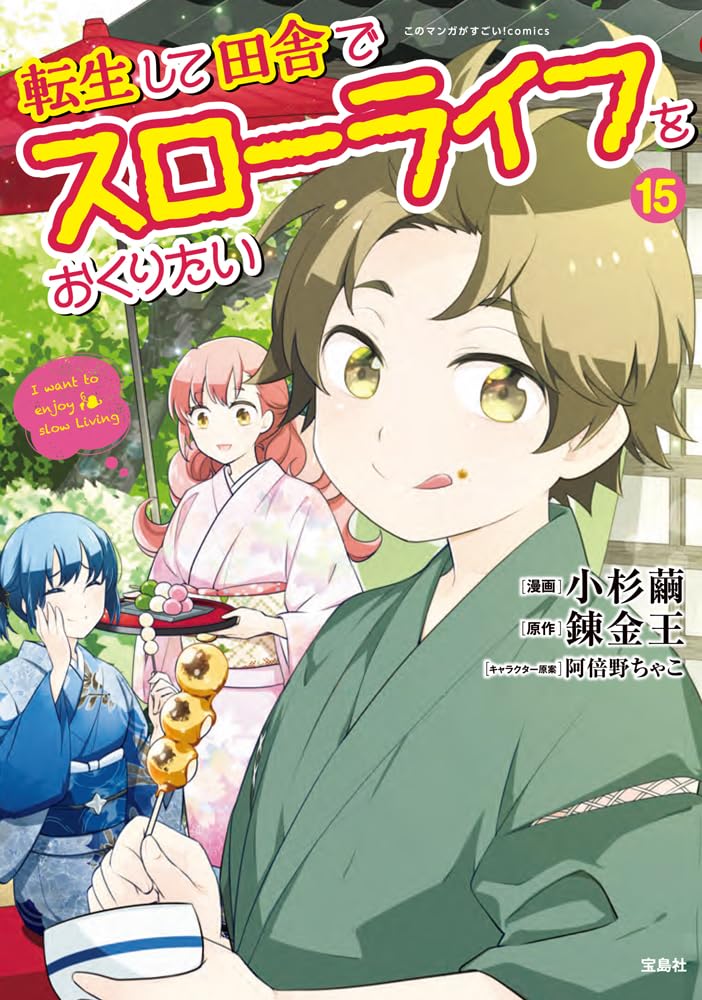 Tensei Shite Inaka de Slowlife wo Okuritai 15