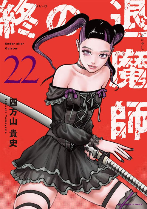 Tsui no Taimashi: Ender Geister 22