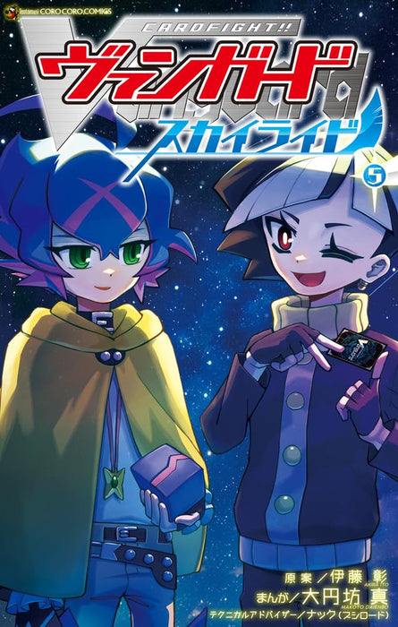 Cardfight!! Vanguard: Skyride 5
