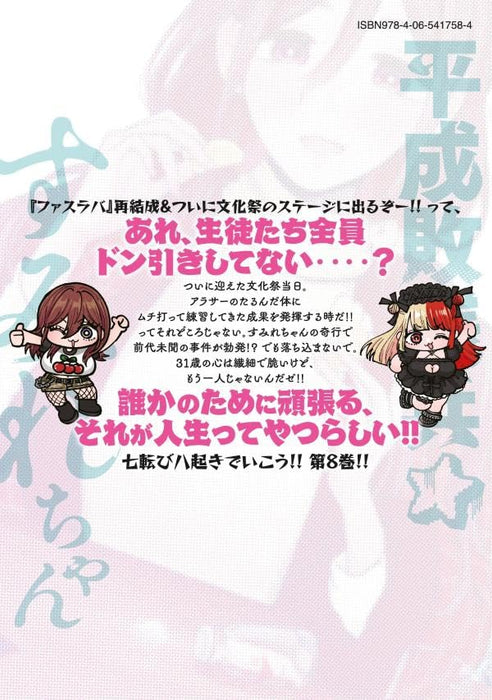 Heisei Haizanhei Sumire-chan 8