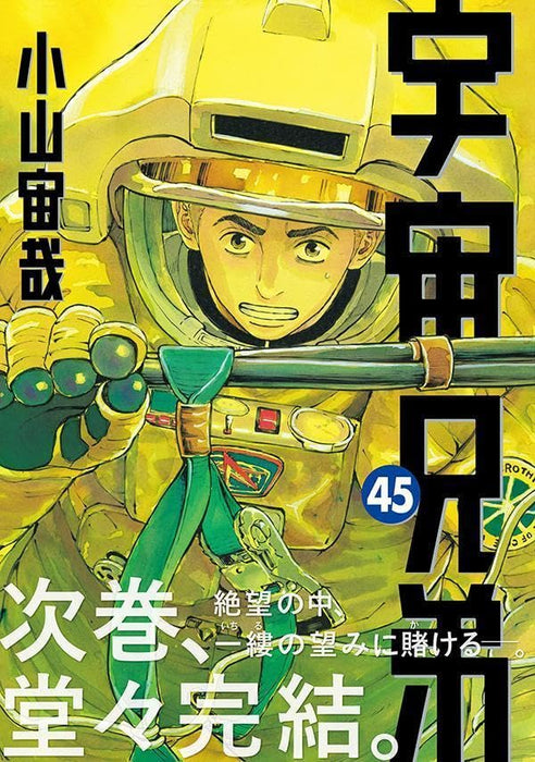 Space Brothers (Uchuu Kyoudai) 45