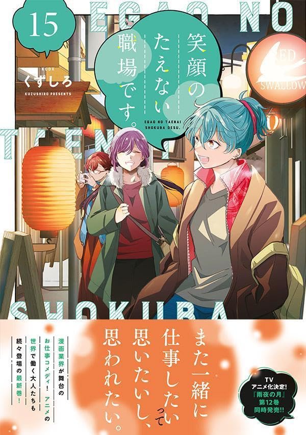 Egao no Taenai Shokuba desu. 15