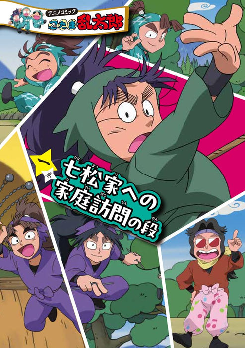 Anime Comic Nintama Rantarou Vol.1 Nanamatsu-ke e no Katei Houmon no Dan