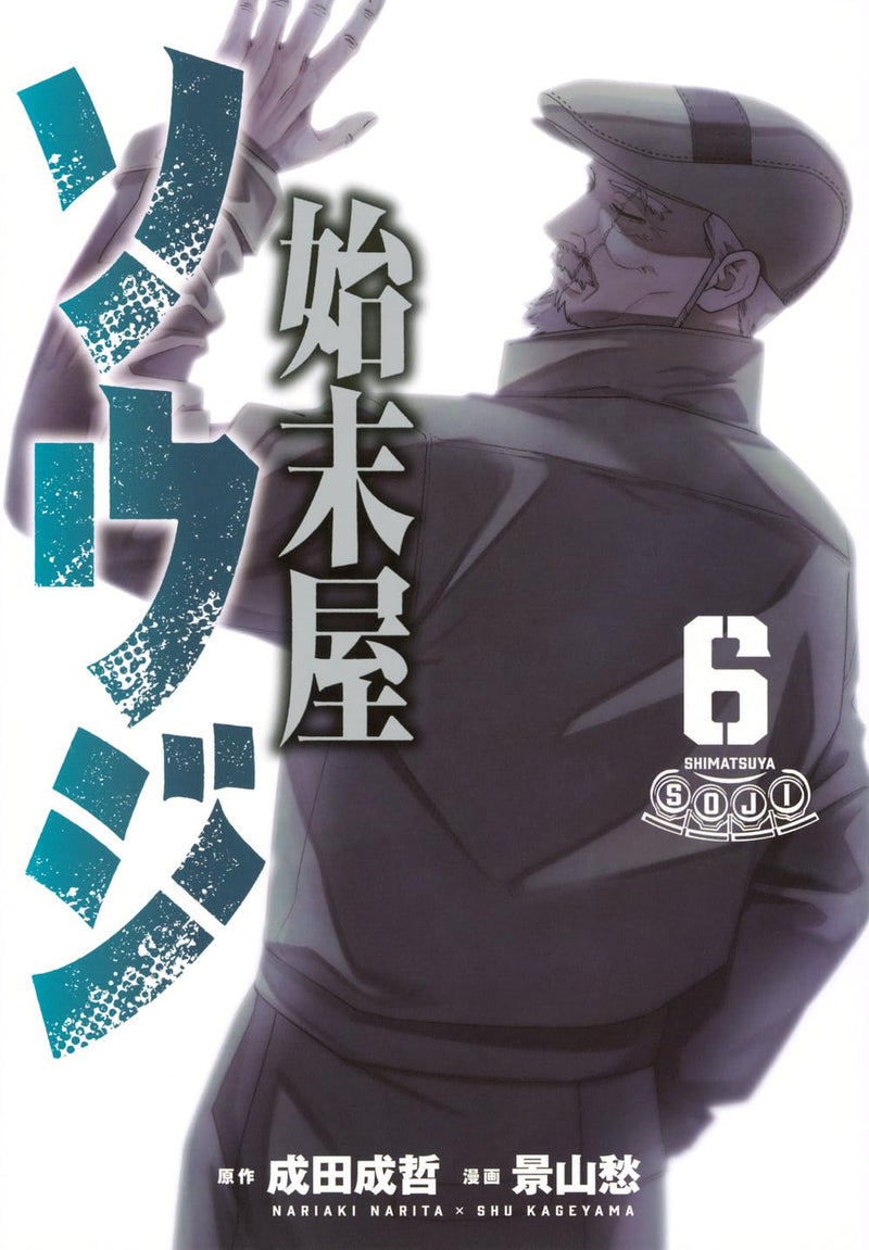 Shimatsuya Souji 6