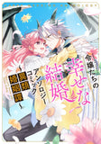 Reijou-tachi no Shiawase na Kekkon Anthology Comic - Irui Konintan -