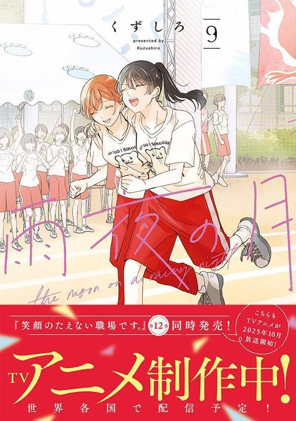 Amayo no Tsuki 9