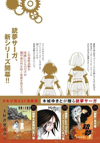 Gunnm: Kikoujutsu Senki 1