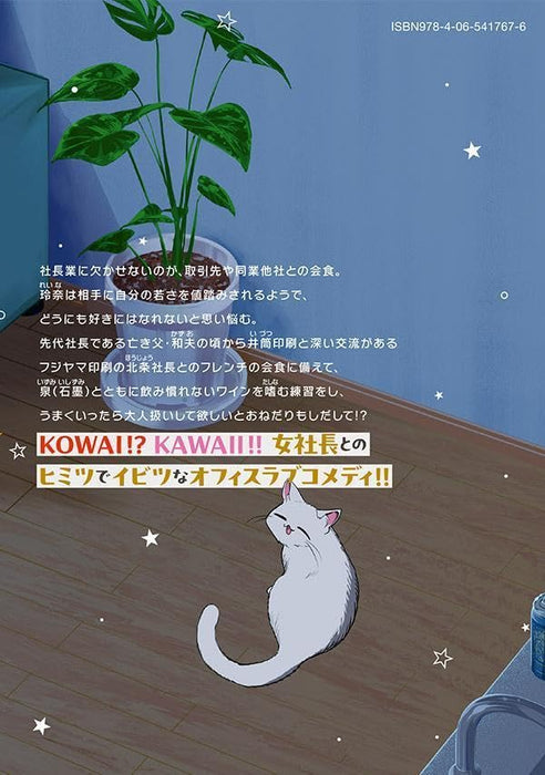 Shachou to Sake to Hoshi 3