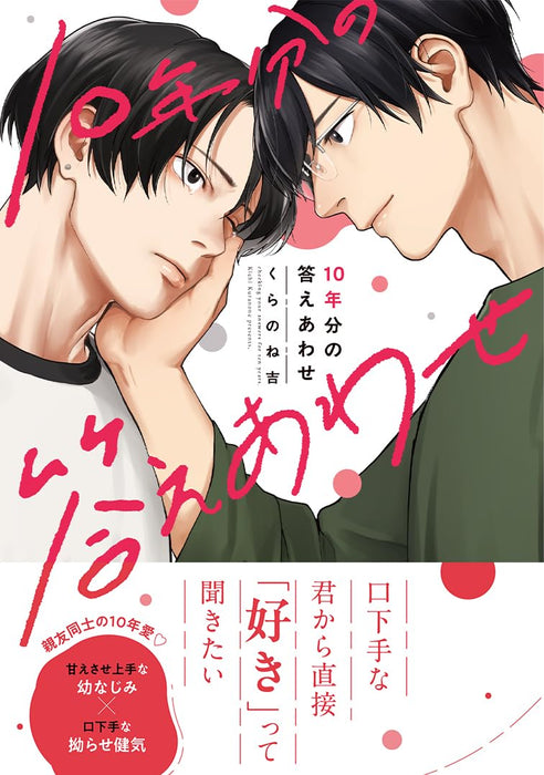 10-nen Bun no Kotaeawase