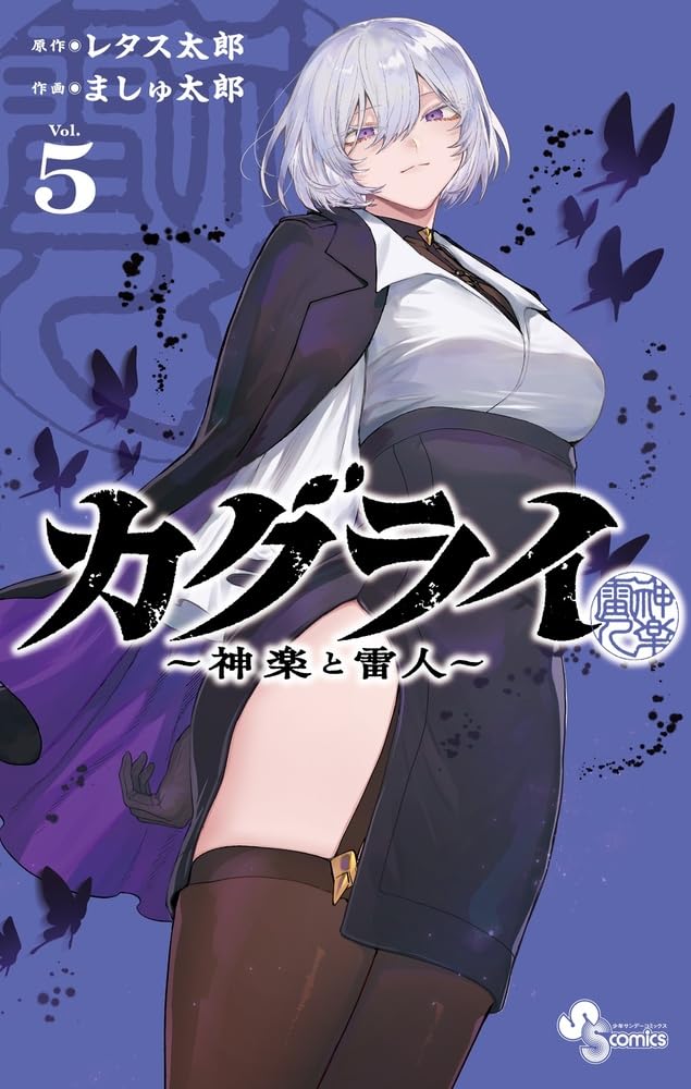 KaguRai: Kagura to Raito 5