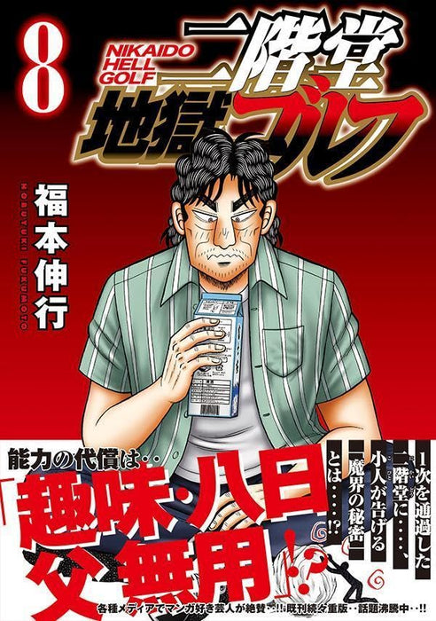 Nikaidou Jigoku Golf 8