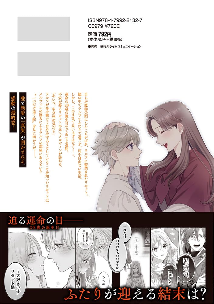 Watashi wo Suki Sugiru Yuusha-sama wo Riyou shite, Konse koso Nagaiki suru Tsumoridattanoni (Tabun, Mata Shippaishita) 4