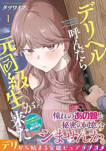 Delivery Health Yondara Moto Doukyuusei ga Kita 1
