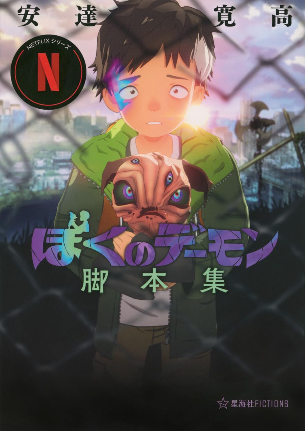 Daemon Collection Netflix Series 'My Daemon (Boku no Daemon)' Screenplay Collection ...