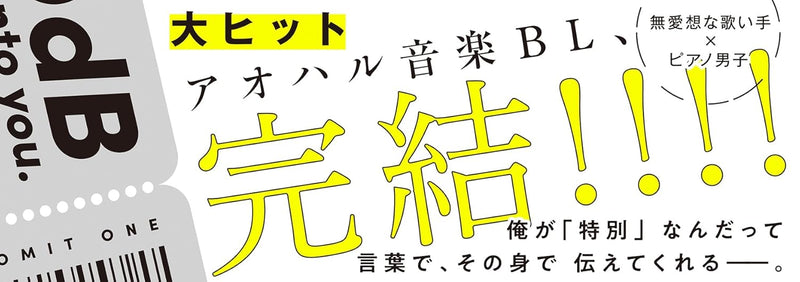 Kimi ni Sosogu 100dB 4