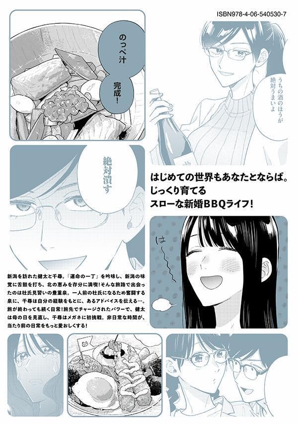 How to Grill our Love (Yaiteru Futari) 21