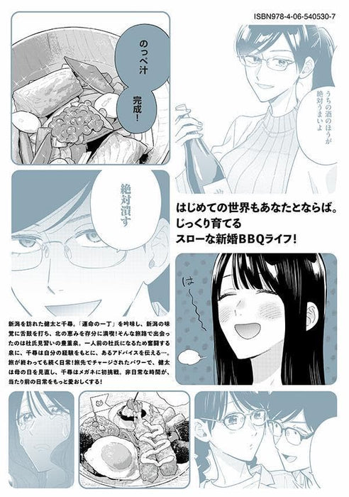 How to Grill our Love (Yaiteru Futari) 21