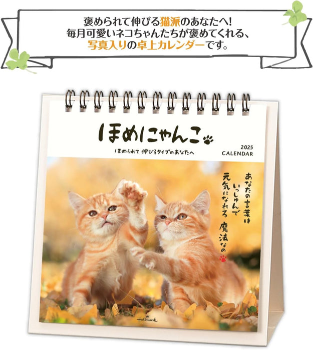 Hallmark 2025 Desk Calendar Homenyanko 834-845