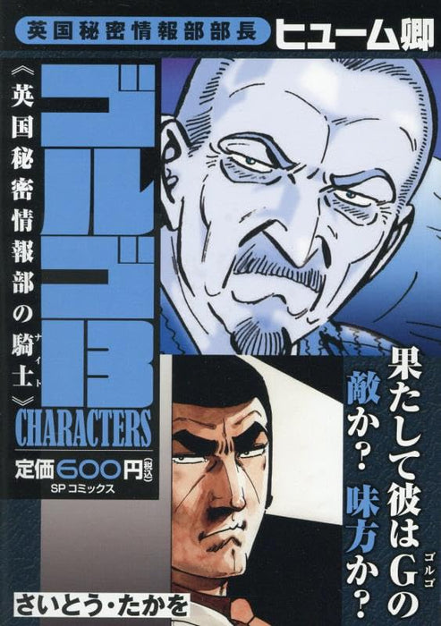 Golgo 13 CHARACTERS