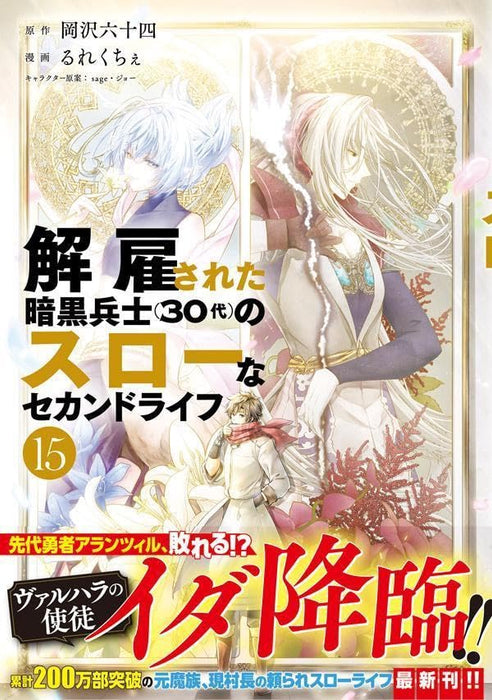 Chillin' in My 30s After Getting Fired from the Demon King's Army (Kaiko Sareta Ankoku Heishi (30-Dai) no Slow na Second Life) 15