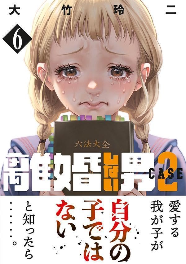Rikon Shinai Otoko CASE 2 6