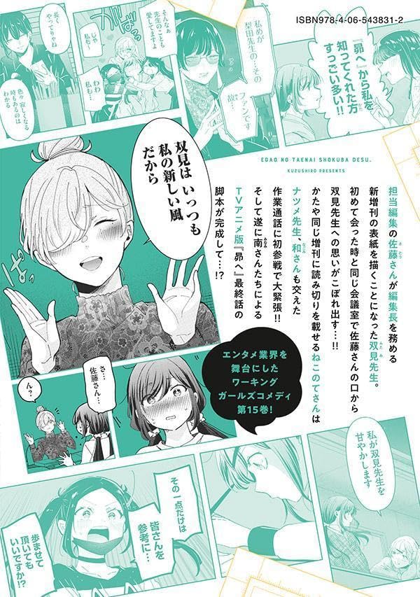 Egao no Taenai Shokuba desu. 15