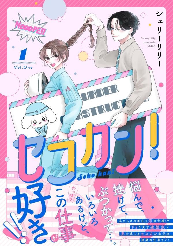 Sekokan! 1