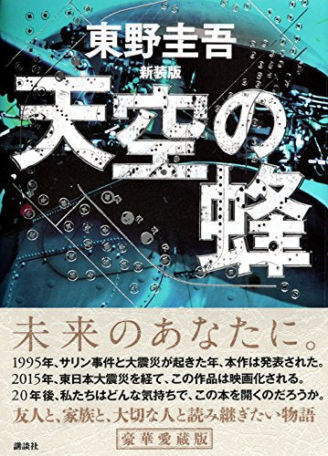 The Big Bee (Tenkuu no Hachi) New Edition
