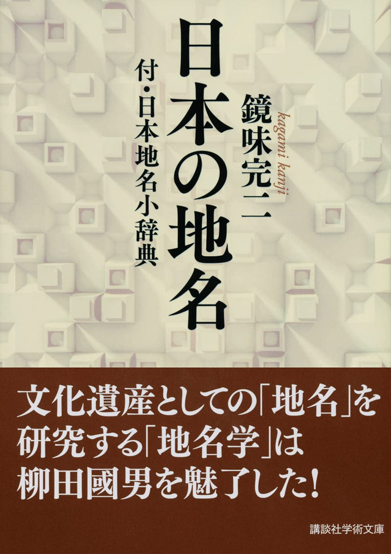 Place Names of Japan with Mini Dictionary of Japanese Place Names
