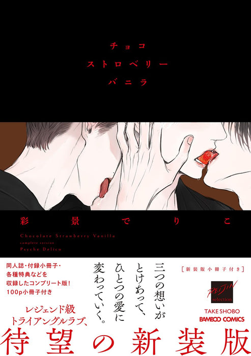 Choco Strawberry Vanilla New Edition with Booklet