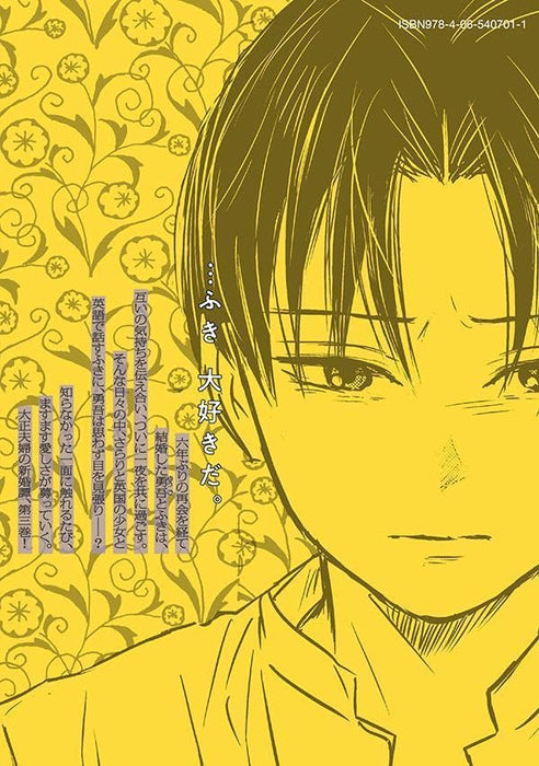 Taisho Gakusei Aisaika 3